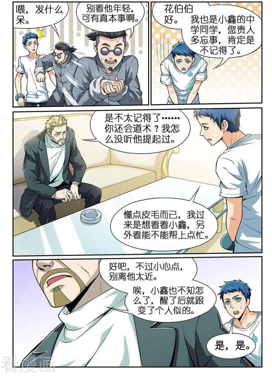 《都是地府惹的祸》第34话 第9页