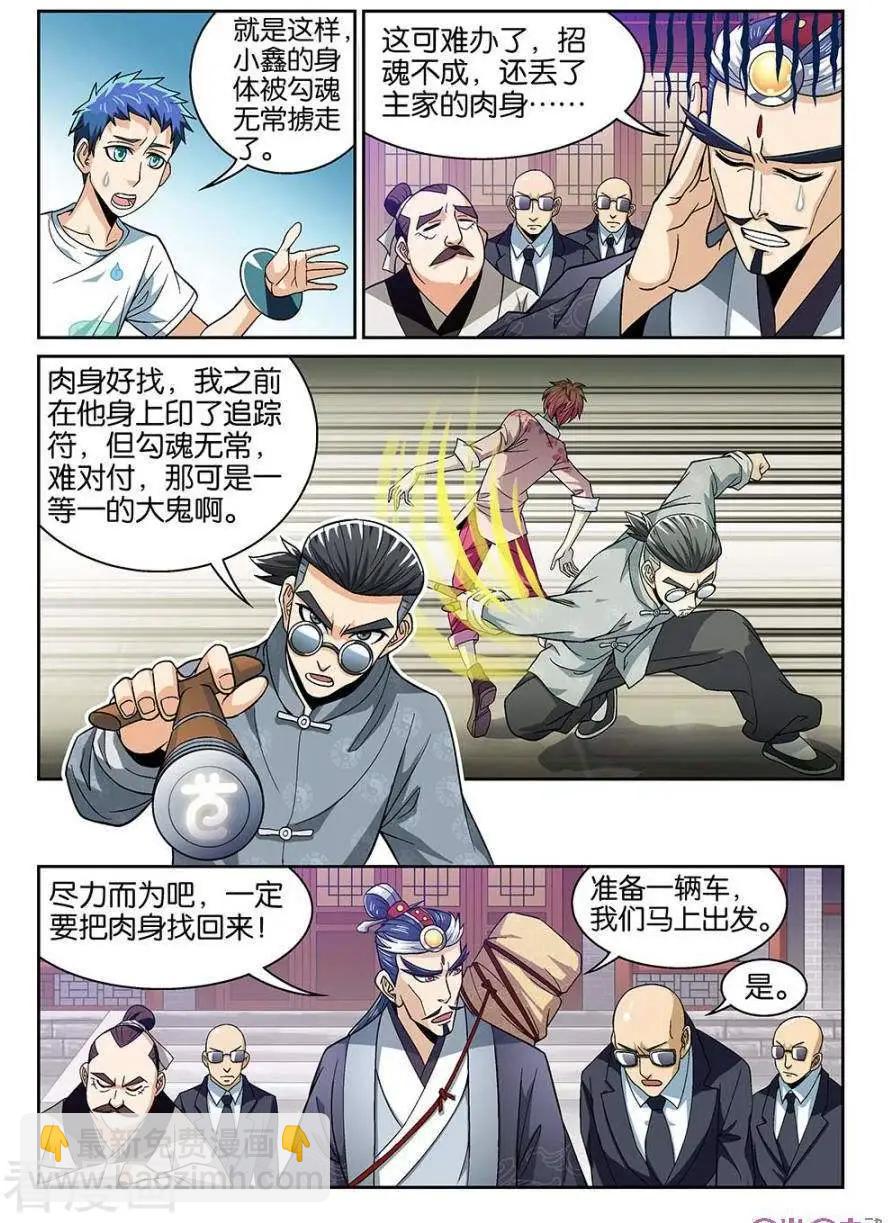《都是地府惹的祸》第40话 第10页