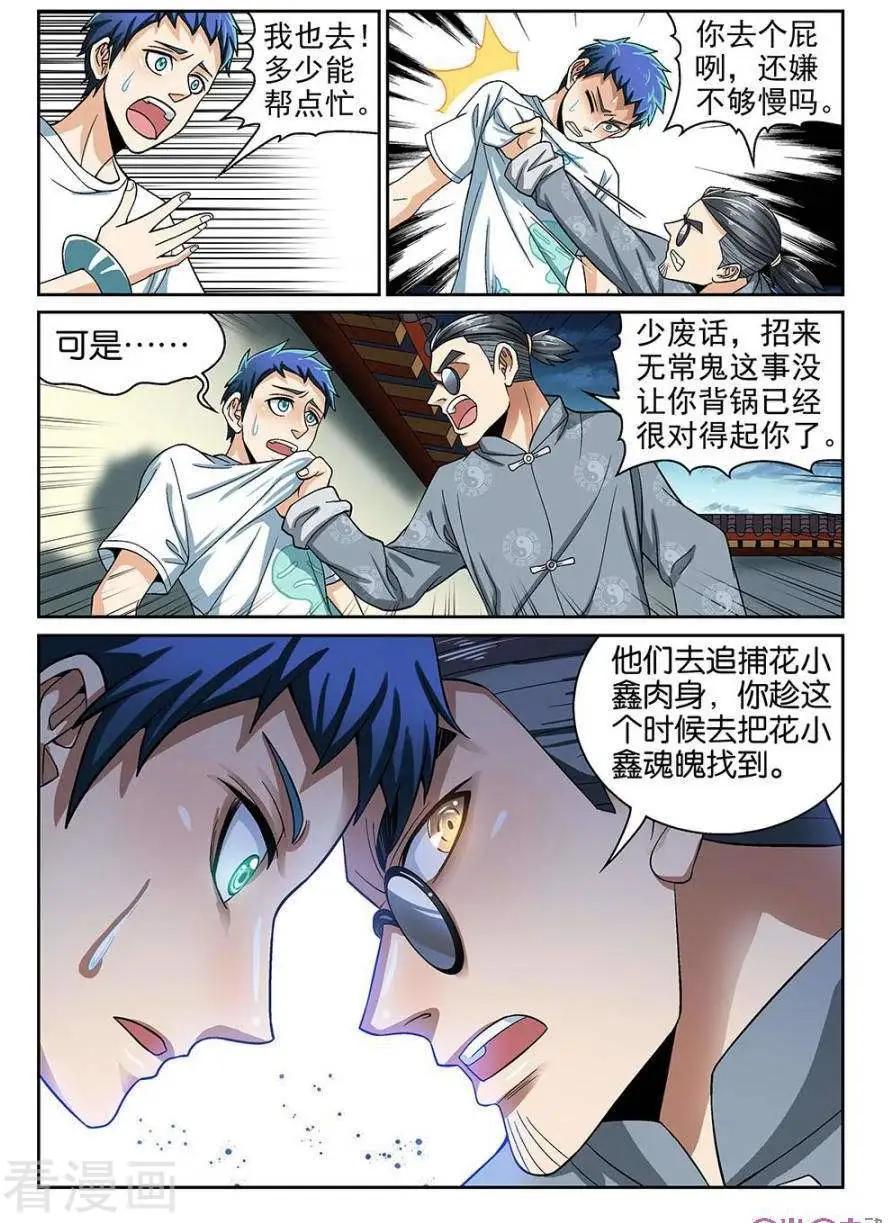 《都是地府惹的祸》第40话 第12页