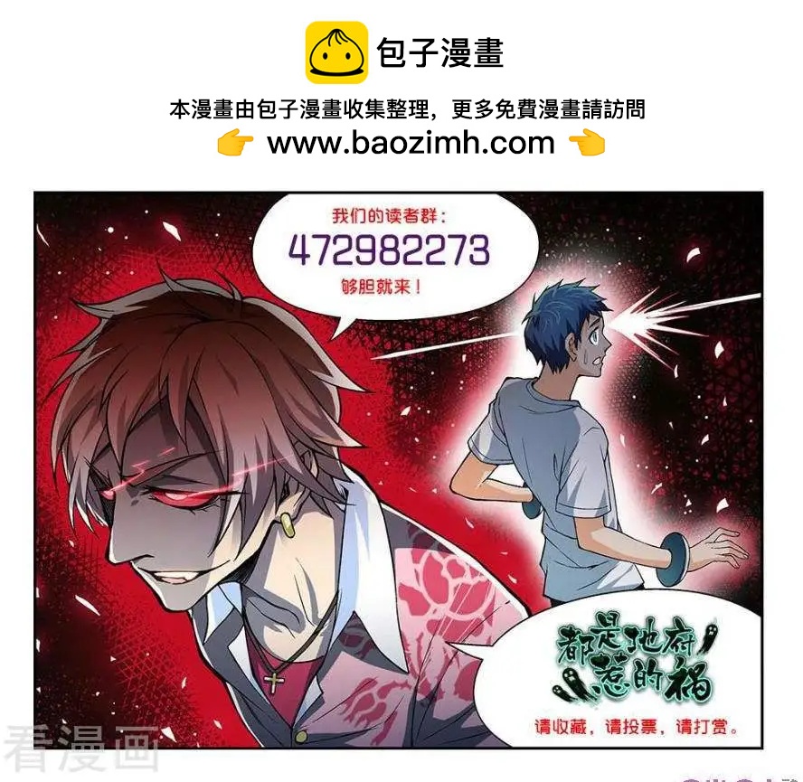 《都是地府惹的祸》第40话 第13页