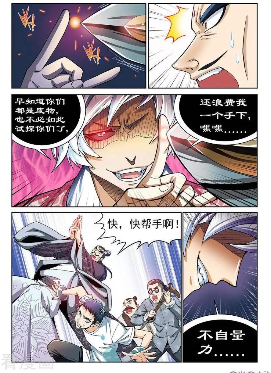 《都是地府惹的祸》第40话 第3页