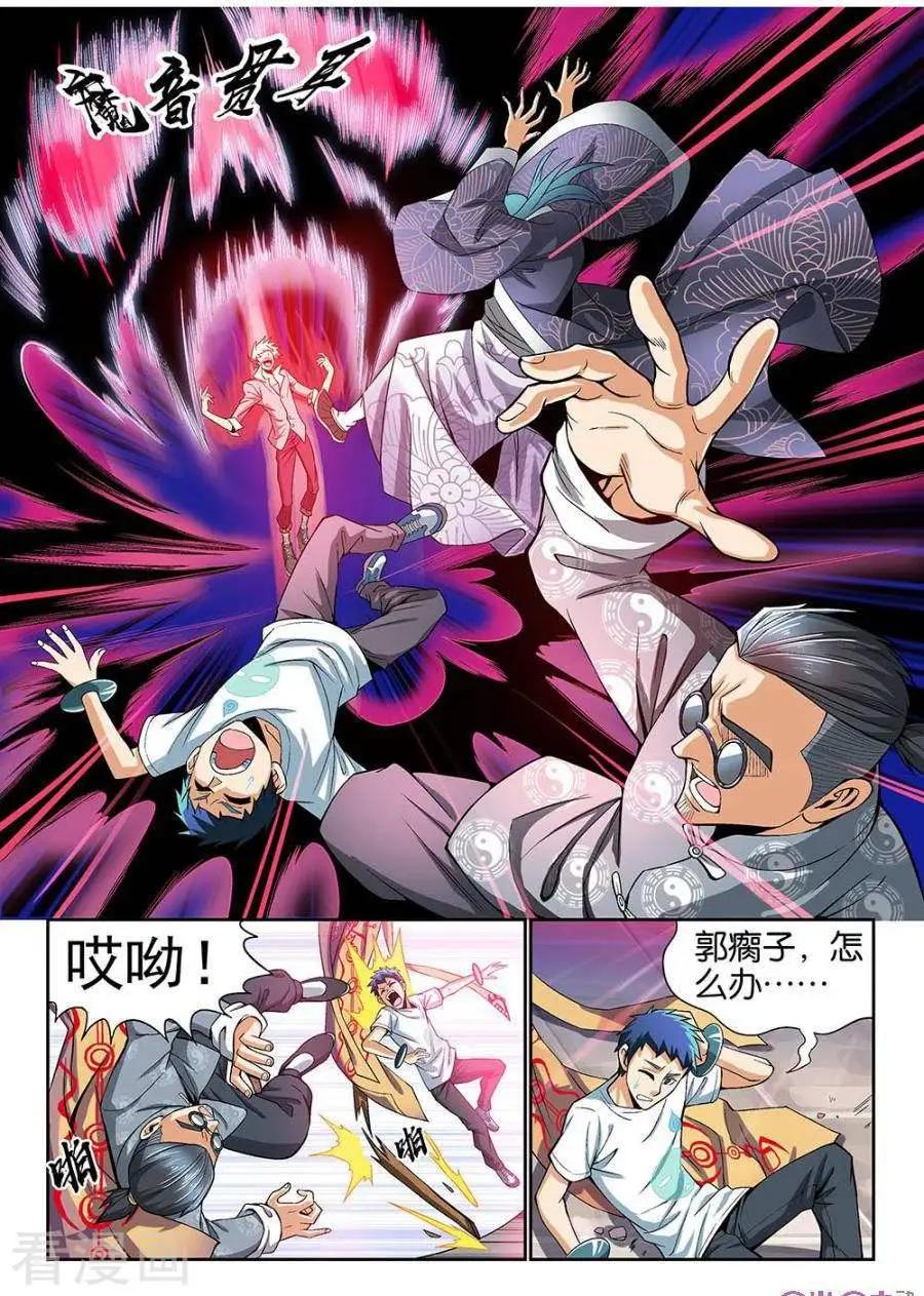 《都是地府惹的祸》第40话 第4页