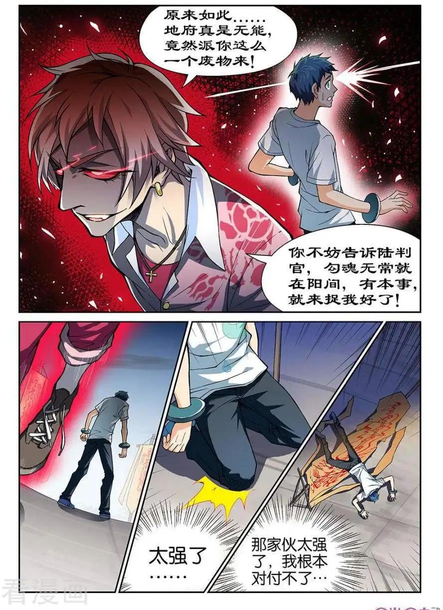 《都是地府惹的祸》第40话 第7页
