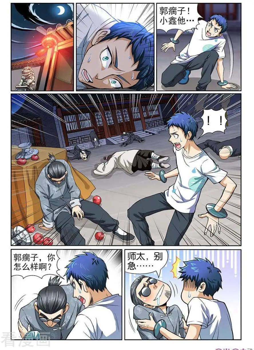 《都是地府惹的祸》第40话 第8页