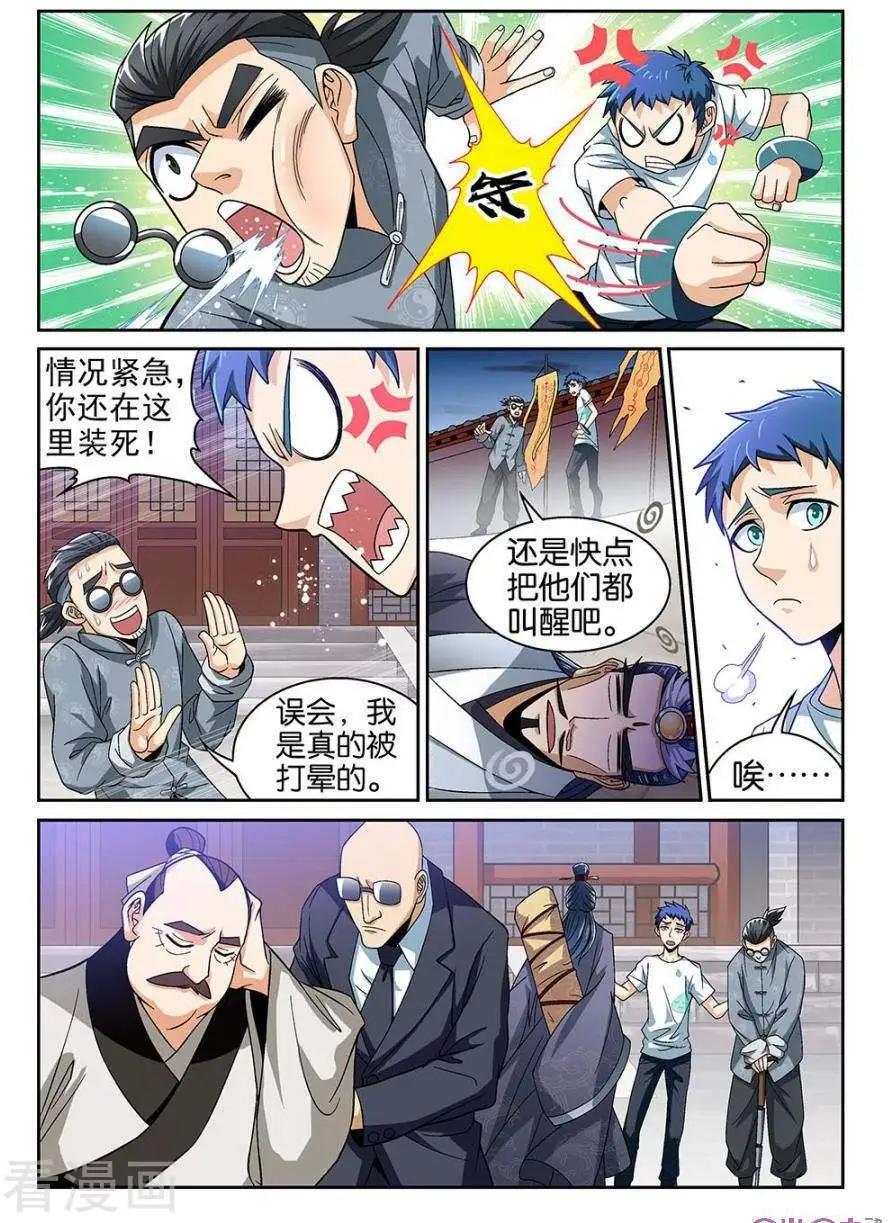 《都是地府惹的祸》第40话 第9页