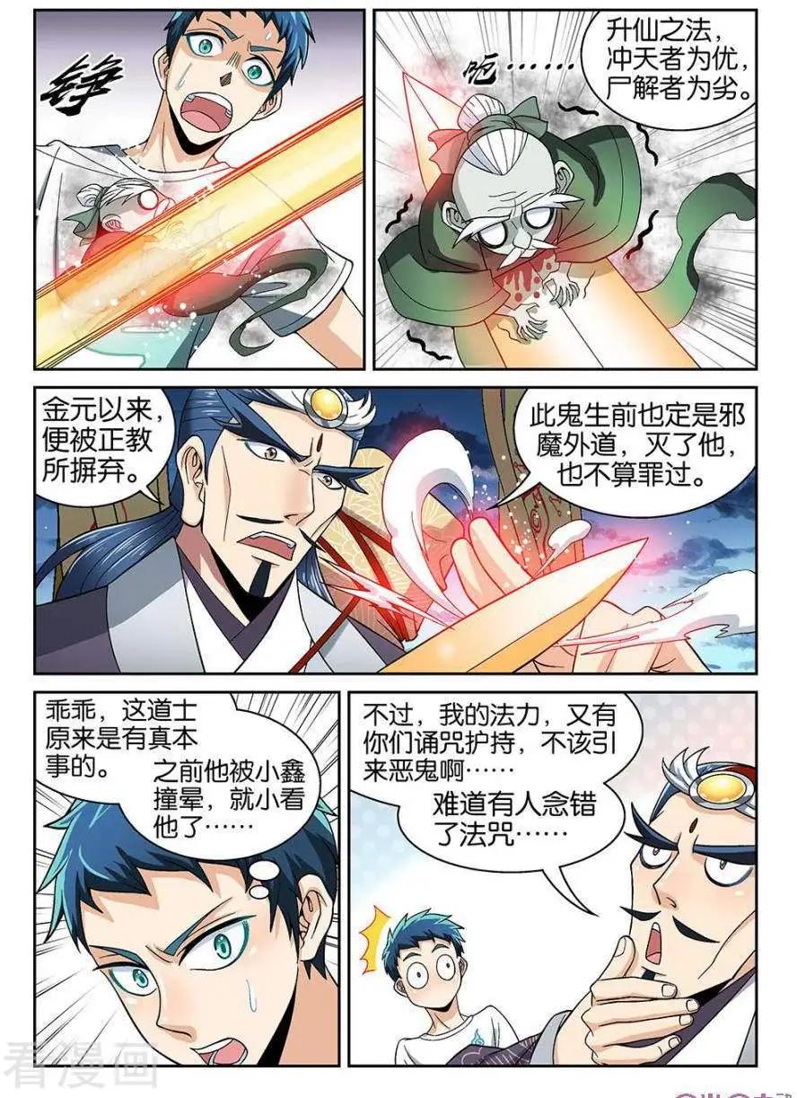 《都是地府惹的祸》第39话 第11页