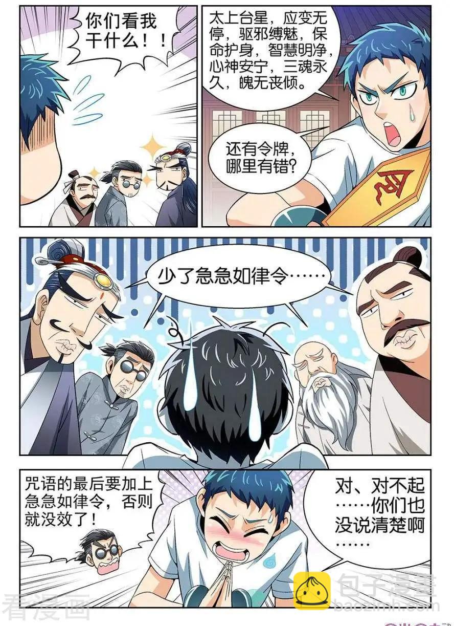 《都是地府惹的祸》第39话 第12页