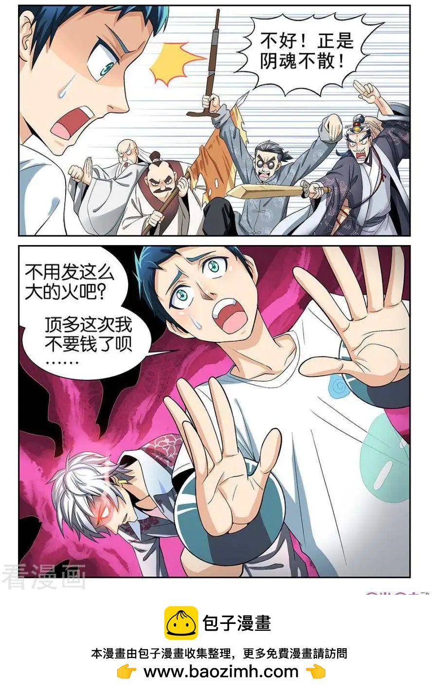 《都是地府惹的祸》第39话 第13页