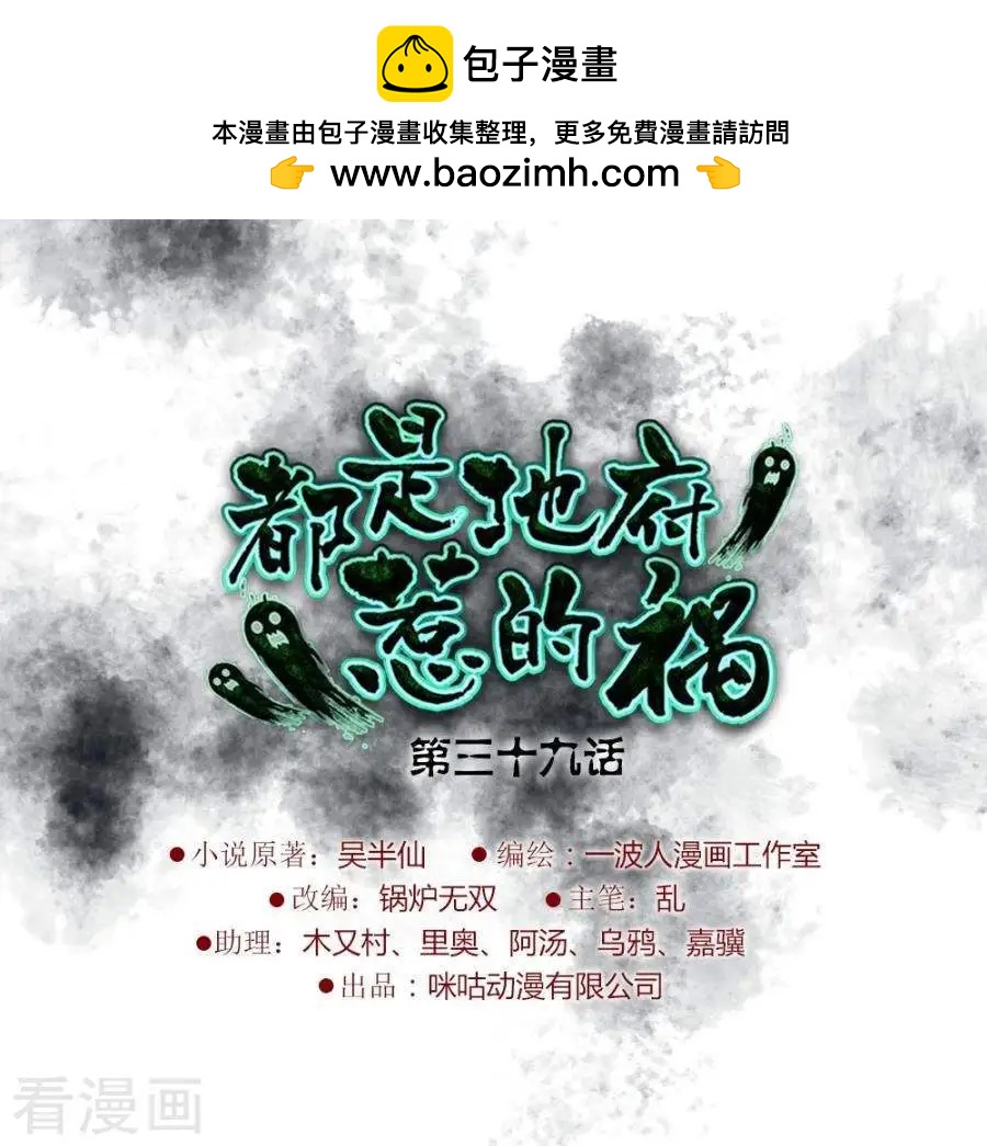 《都是地府惹的祸》第39话 第2页