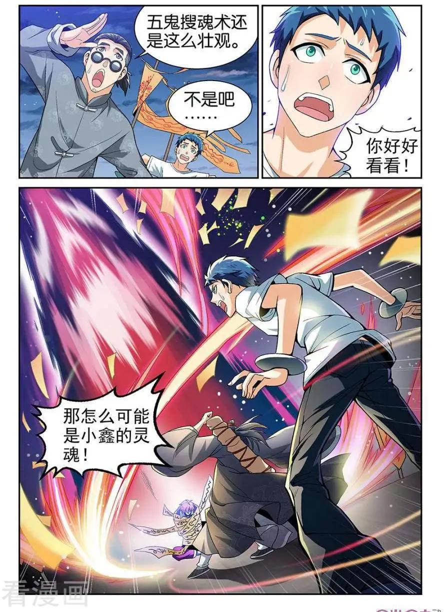《都是地府惹的祸》第39话 第3页