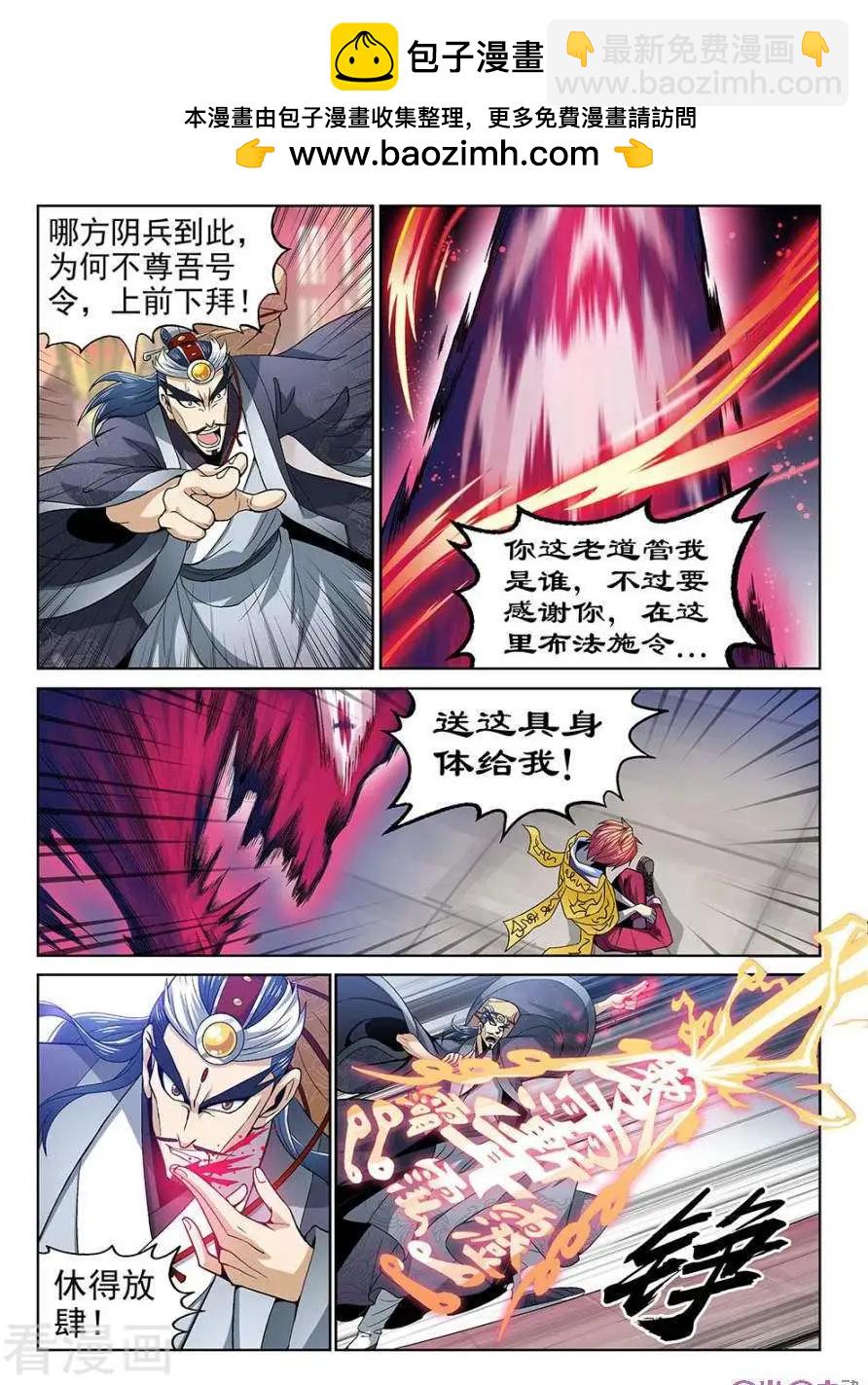 《都是地府惹的祸》第39话 第4页