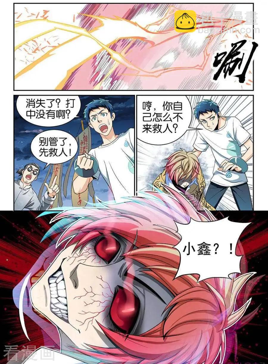《都是地府惹的祸》第39话 第5页