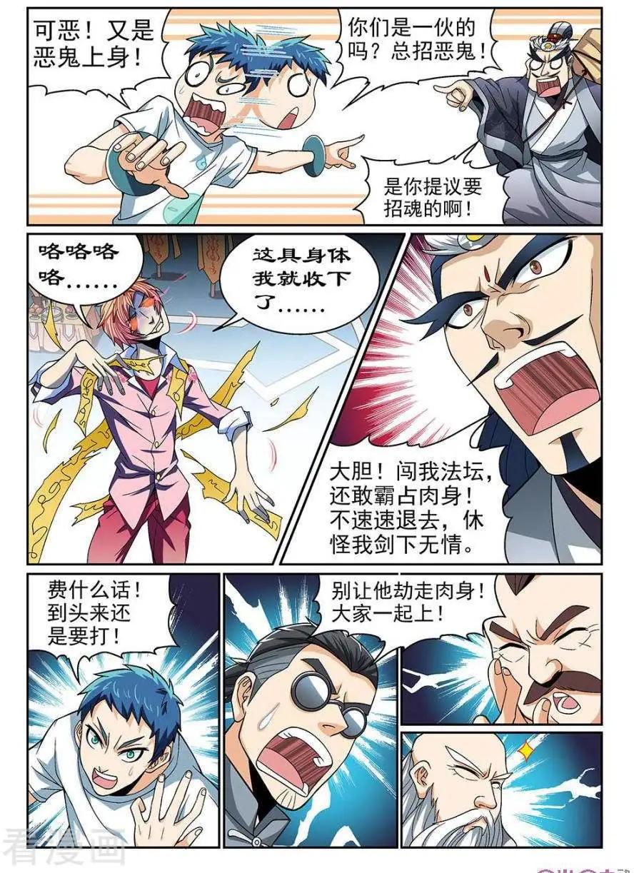 《都是地府惹的祸》第39话 第6页