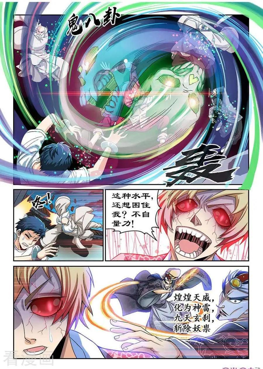 《都是地府惹的祸》第39话 第8页