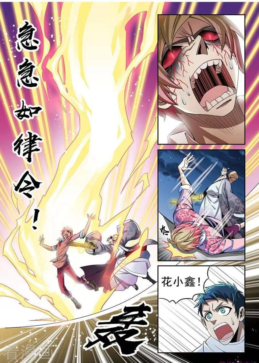《都是地府惹的祸》第39话 第9页
