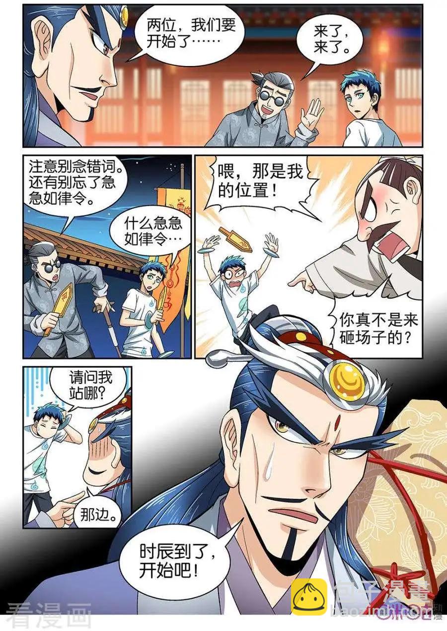 《都是地府惹的祸》第38话 第10页