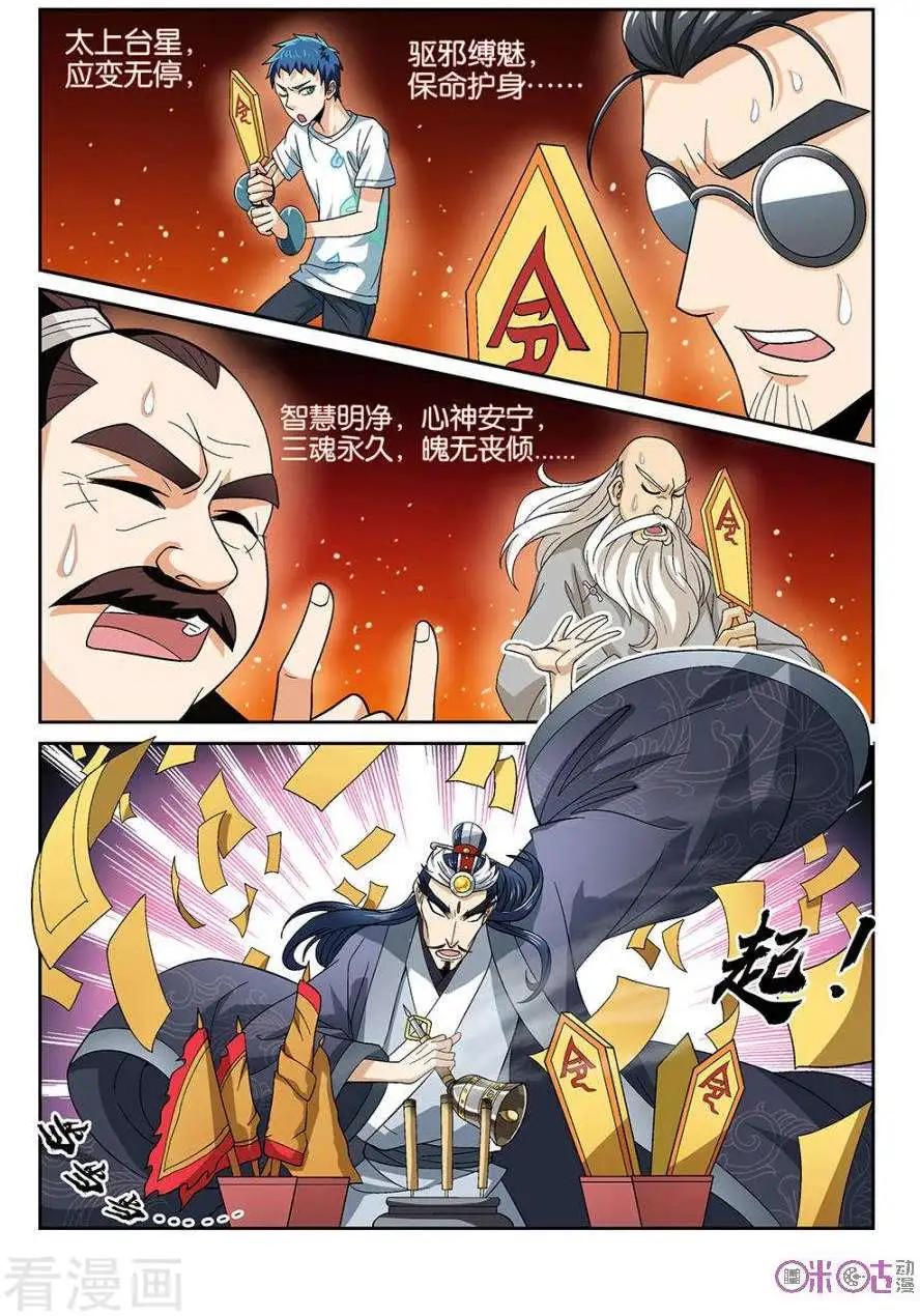 《都是地府惹的祸》第38话 第11页