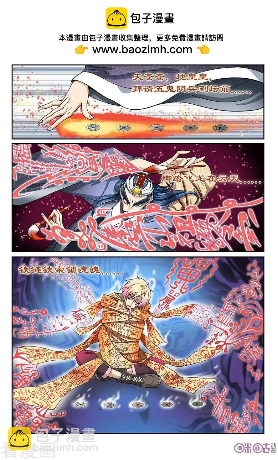 《都是地府惹的祸》第38话 第12页