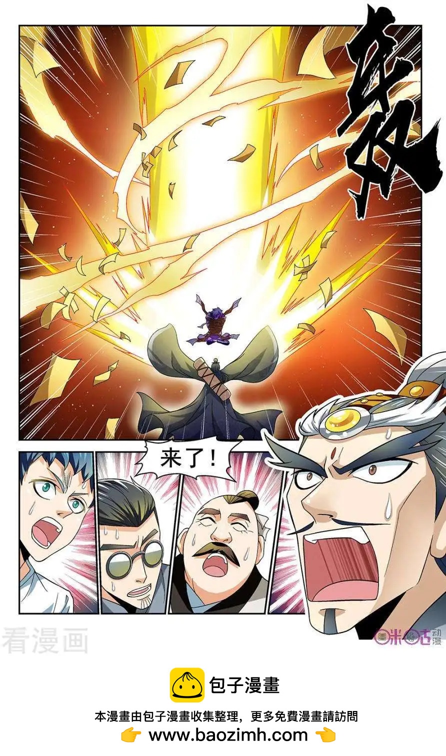 《都是地府惹的祸》第38话 第13页