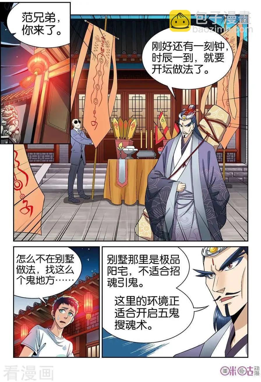 《都是地府惹的祸》第38话 第3页