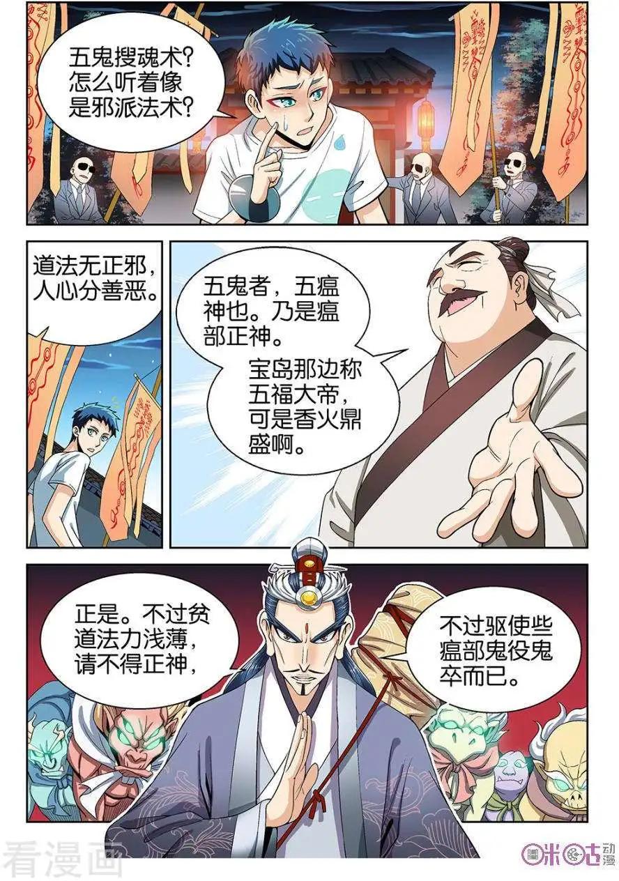 《都是地府惹的祸》第38话 第4页
