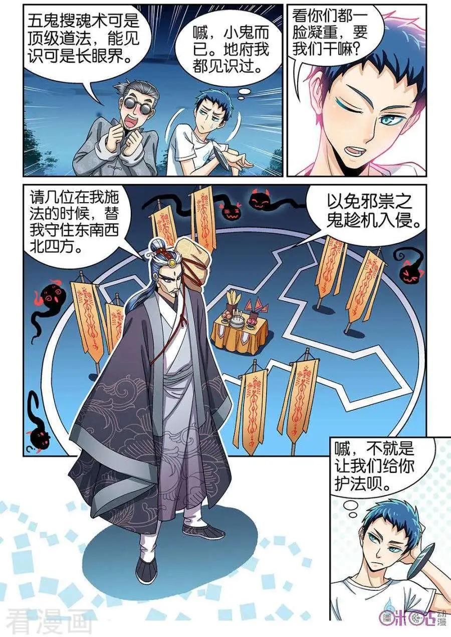 《都是地府惹的祸》第38话 第5页