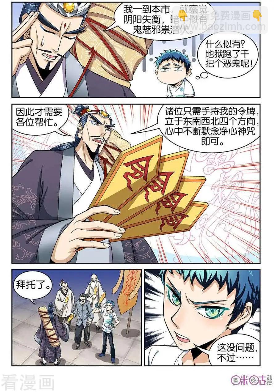 《都是地府惹的祸》第38话 第6页