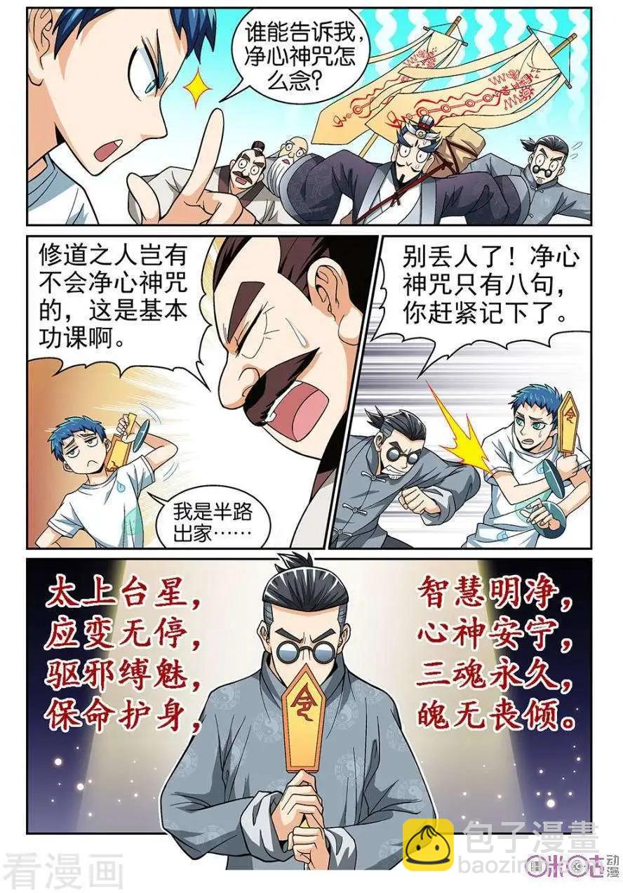 《都是地府惹的祸》第38话 第7页