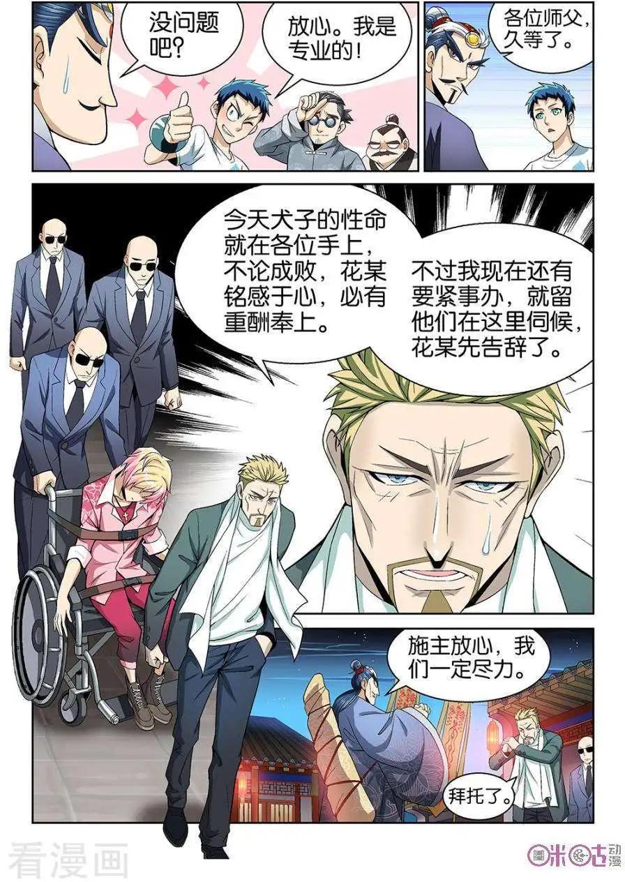 《都是地府惹的祸》第38话 第8页