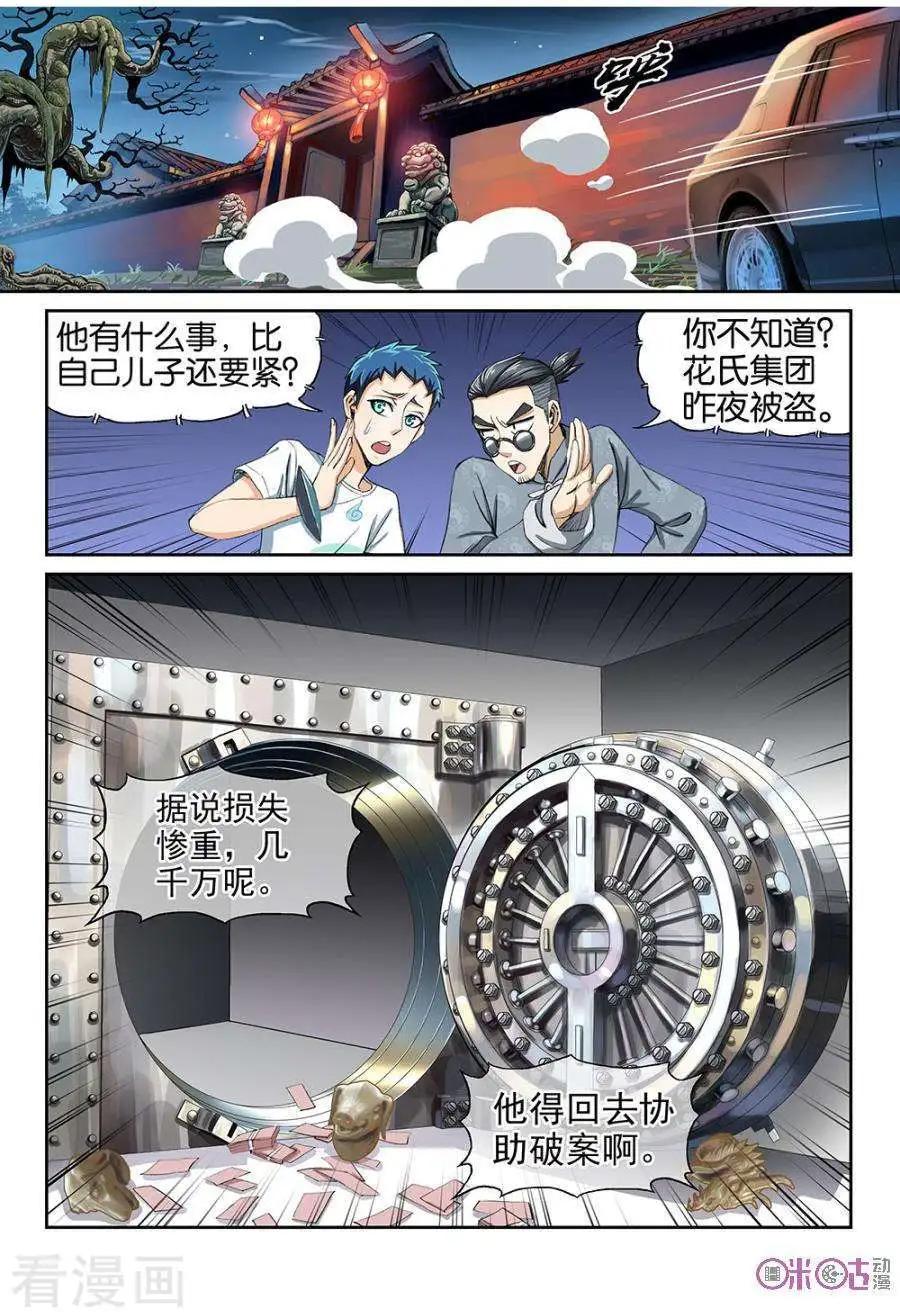 《都是地府惹的祸》第38话 第9页