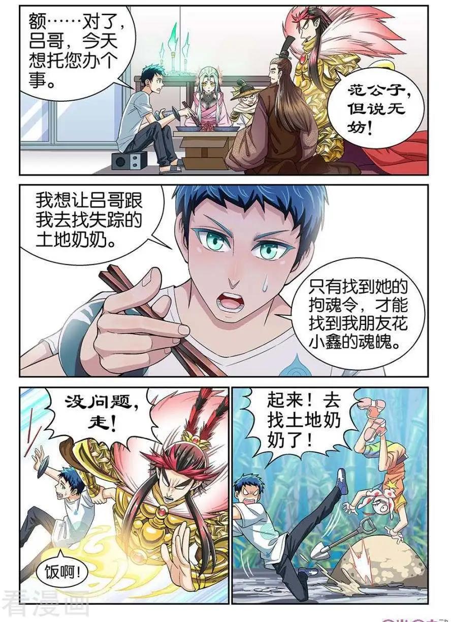 《都是地府惹的祸》第37话 第10页