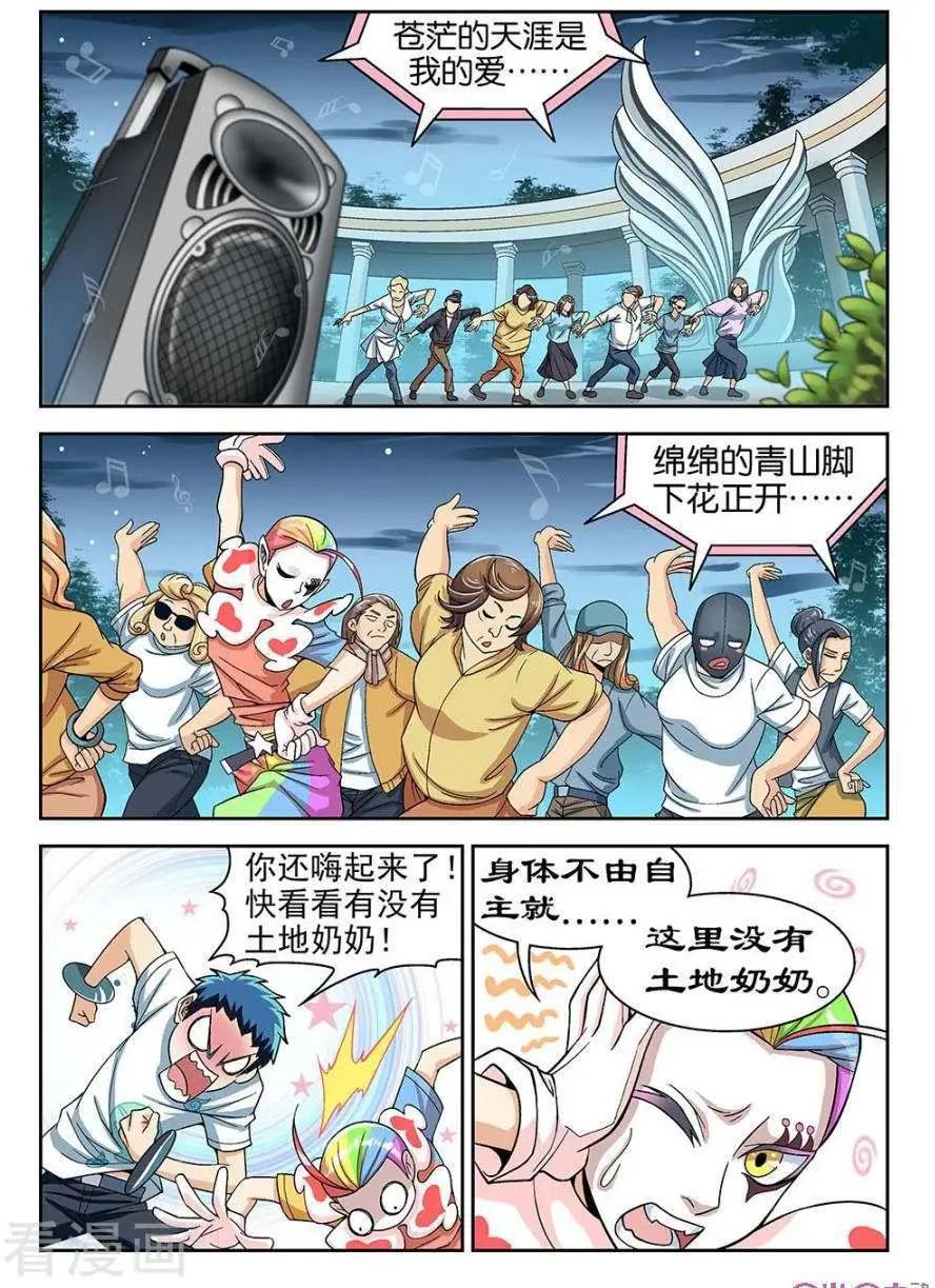 《都是地府惹的祸》第37话 第11页