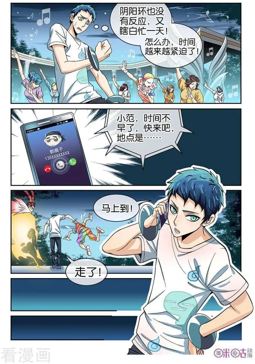《都是地府惹的祸》第37话 第12页