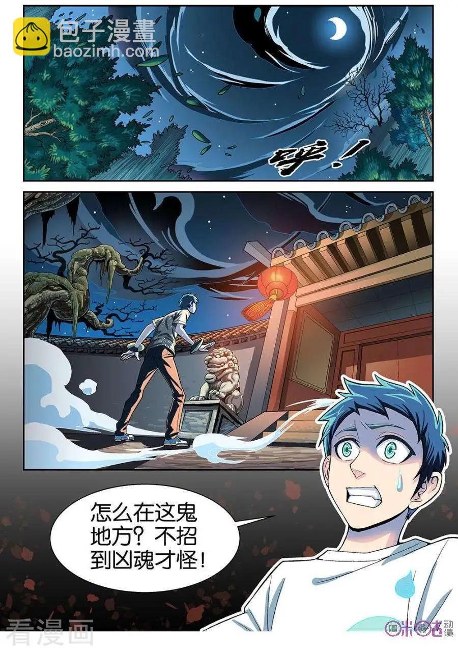 《都是地府惹的祸》第37话 第13页