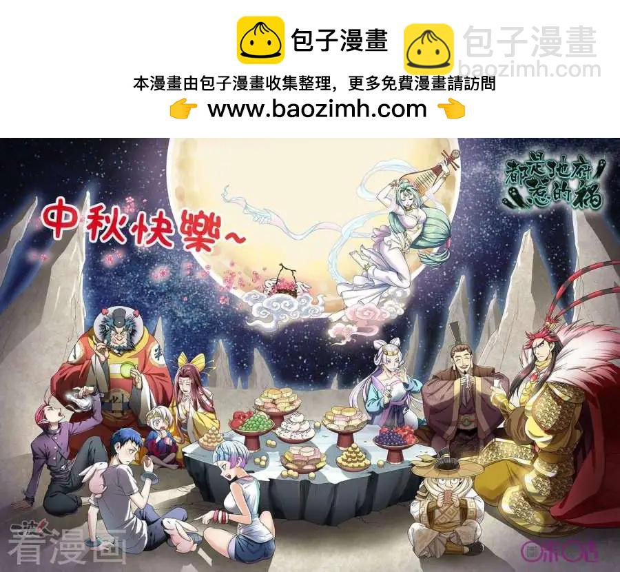 《都是地府惹的祸》第37话 第14页