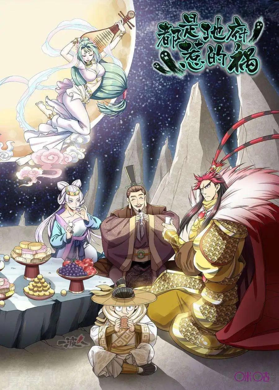 《都是地府惹的祸》第37话 第1页