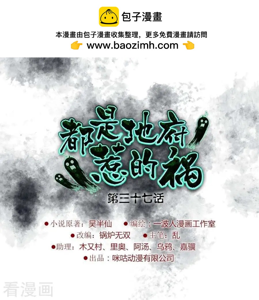 《都是地府惹的祸》第37话 第2页