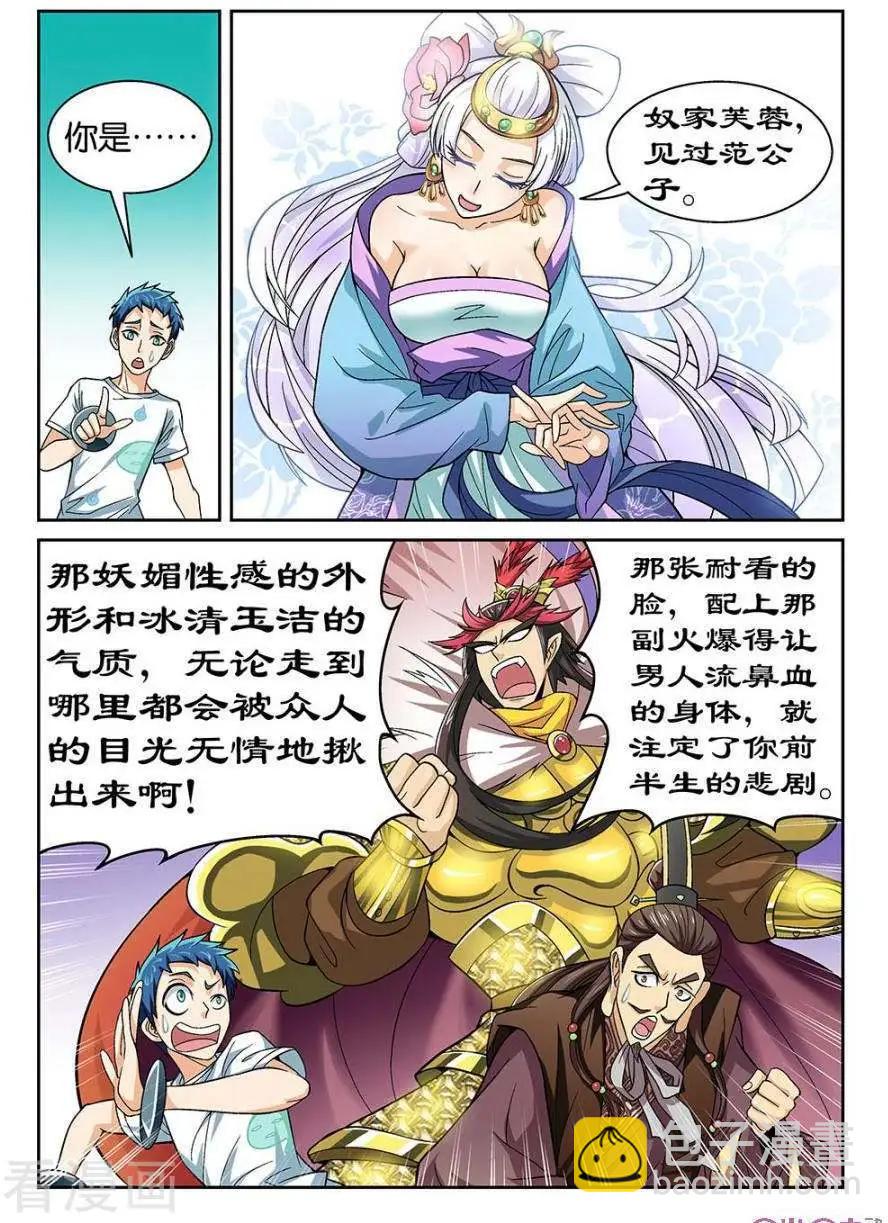 《都是地府惹的祸》第37话 第3页