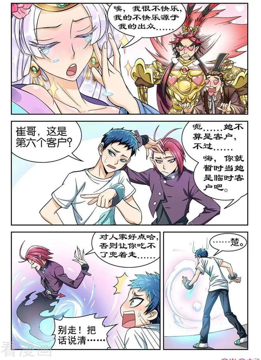 《都是地府惹的祸》第37话 第4页