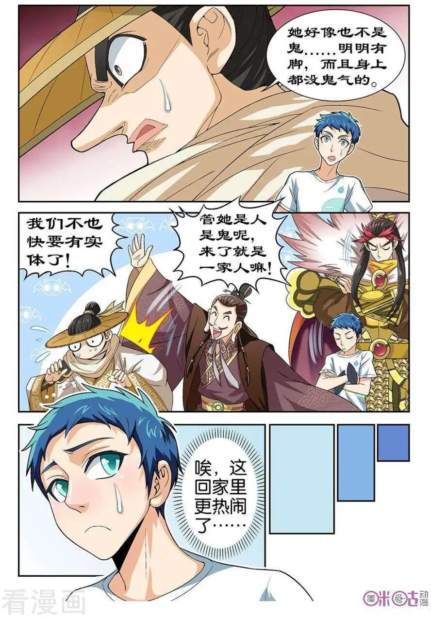 《都是地府惹的祸》第37话 第7页