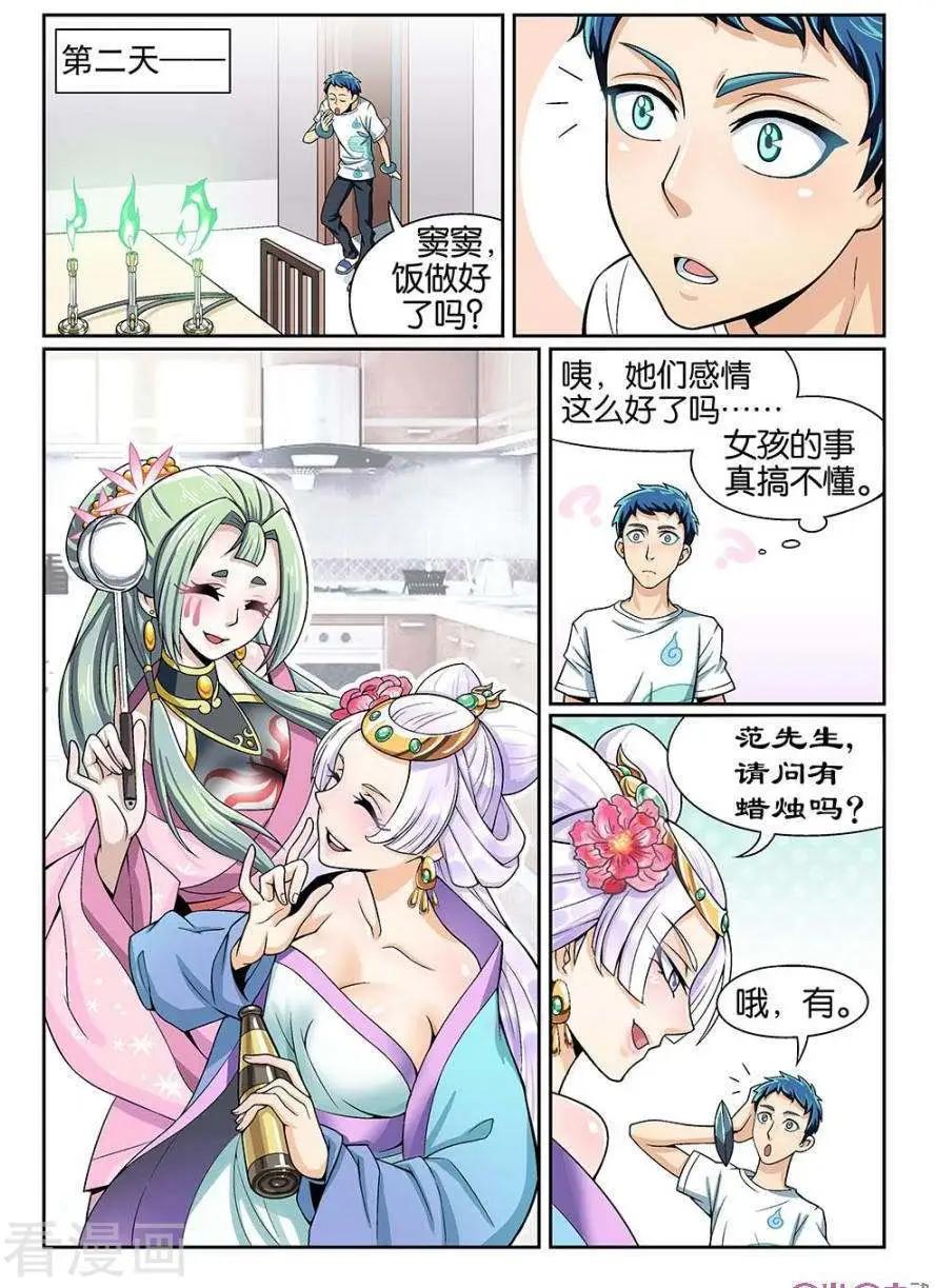 《都是地府惹的祸》第37话 第8页