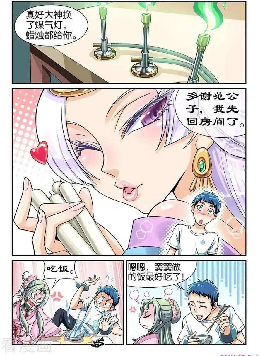 《都是地府惹的祸》第37话 第9页