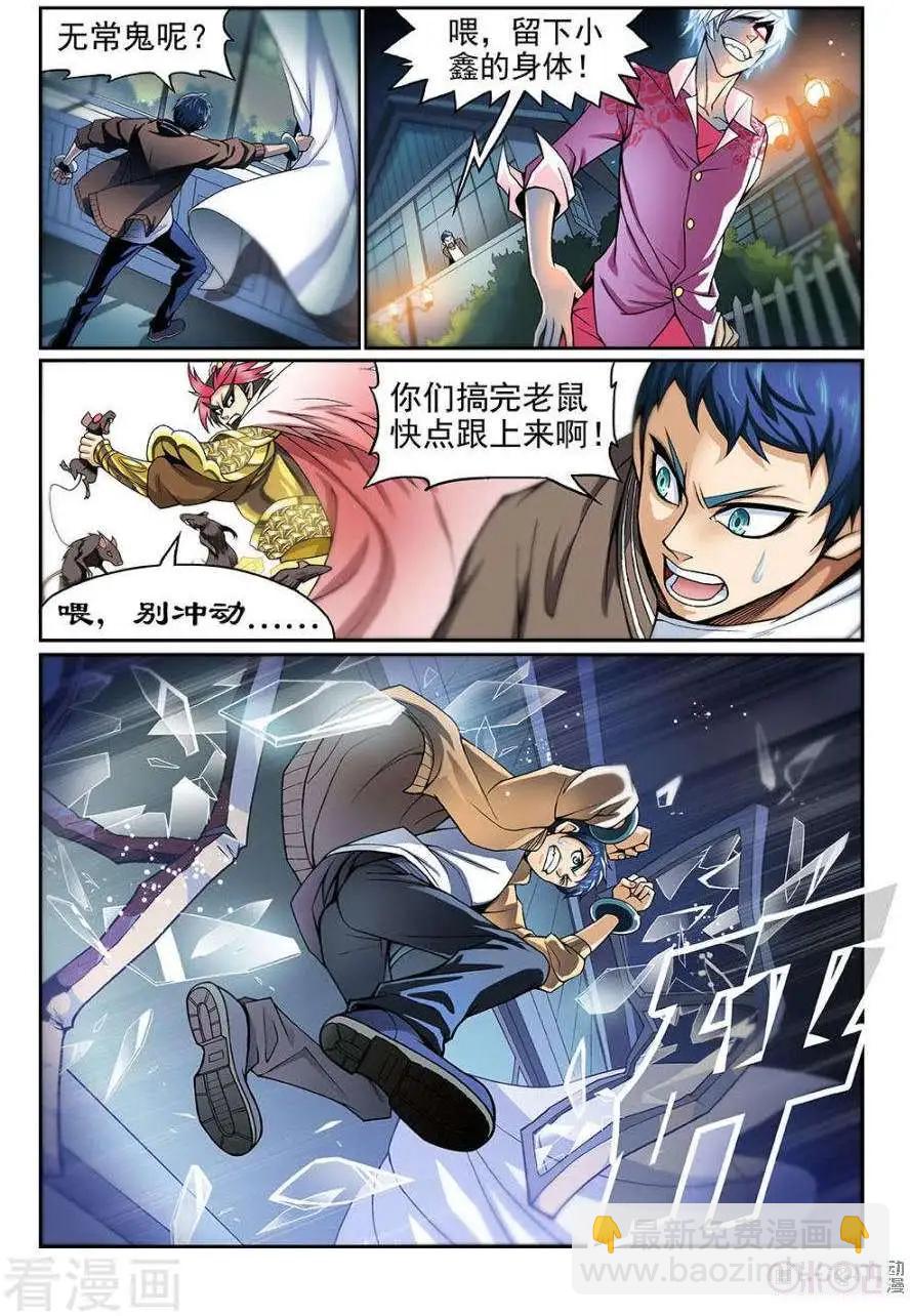 《都是地府惹的祸》第44话 第10页