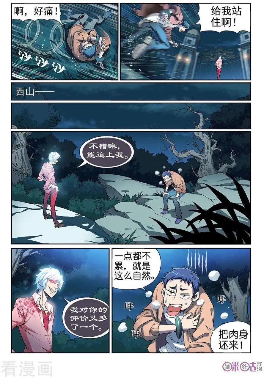 《都是地府惹的祸》第44话 第11页