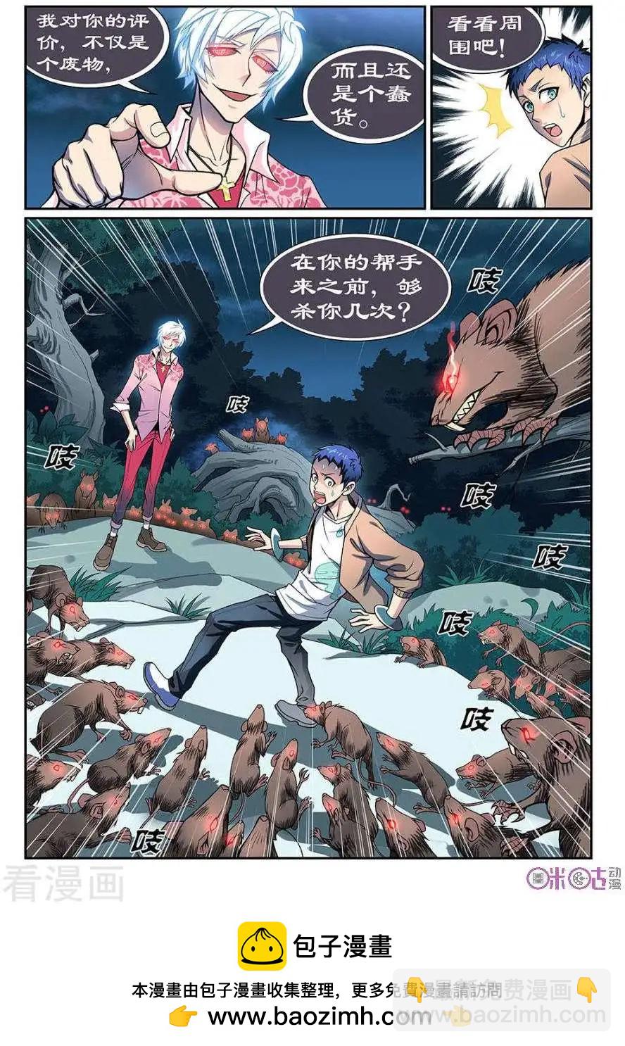 《都是地府惹的祸》第44话 第12页