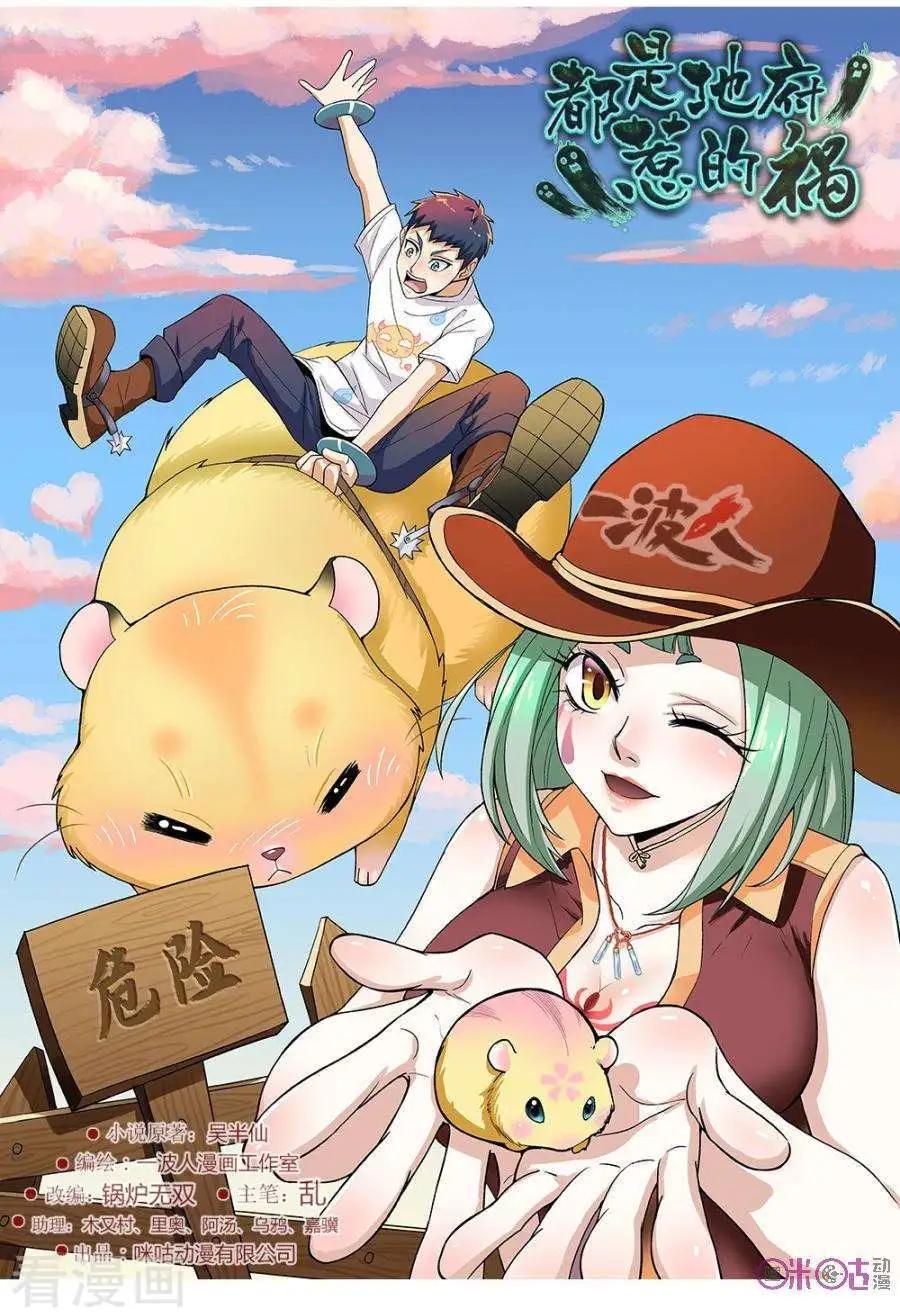 《都是地府惹的祸》第44话 第1页