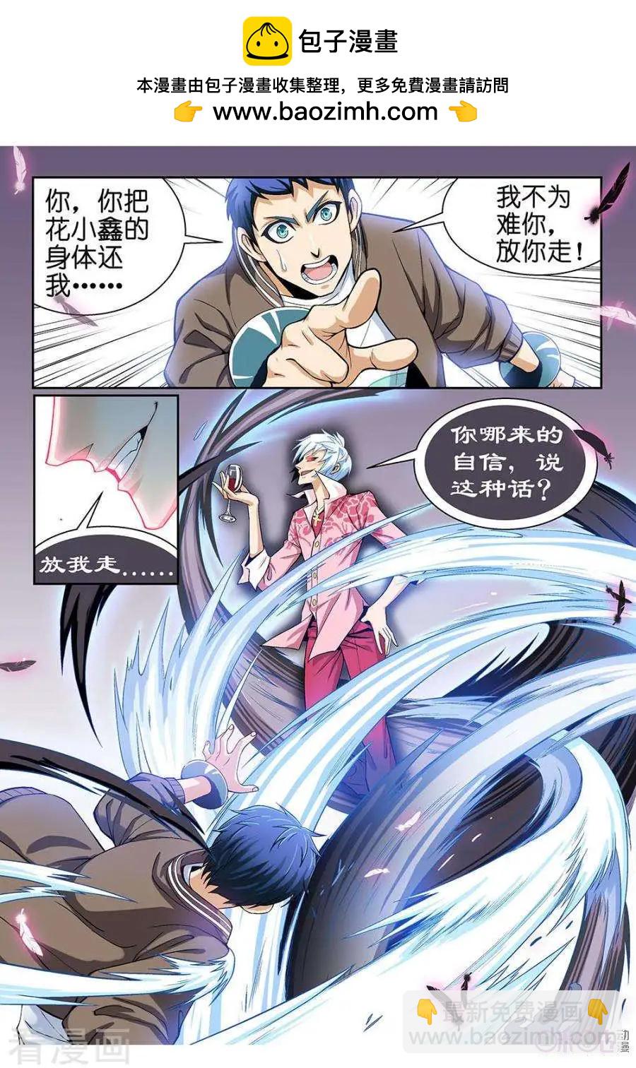 《都是地府惹的祸》第44话 第2页