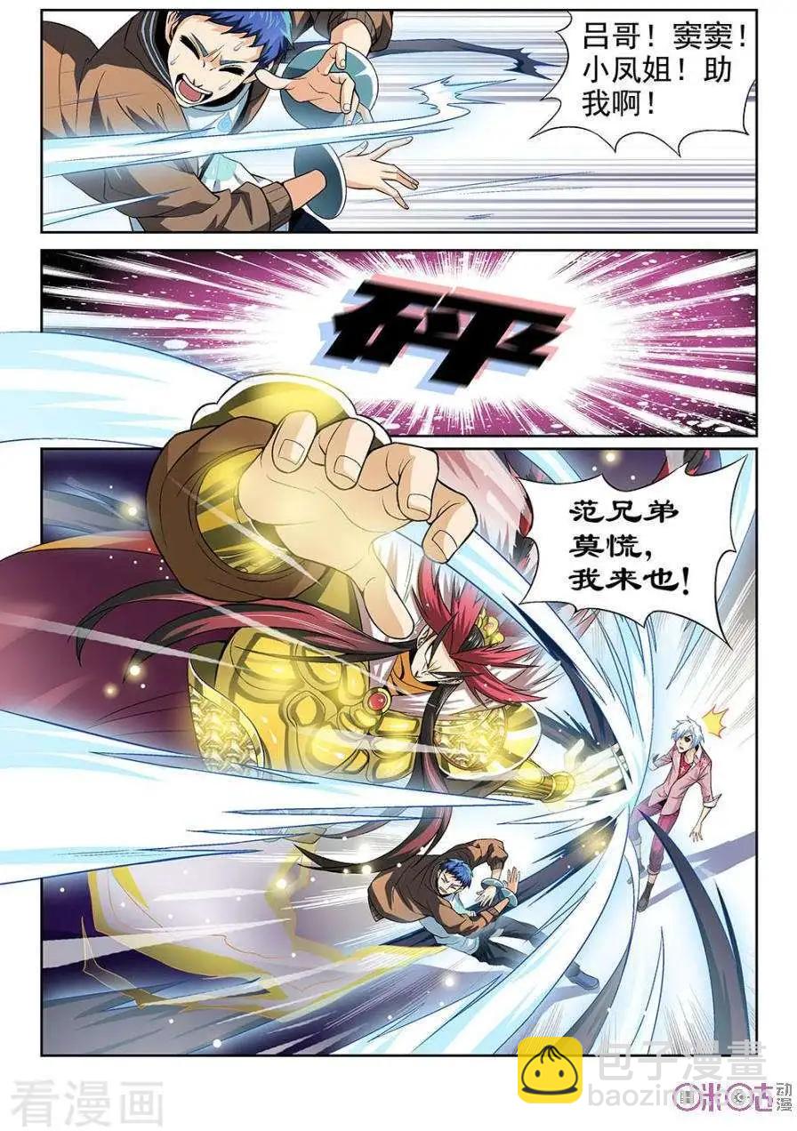 《都是地府惹的祸》第44话 第3页