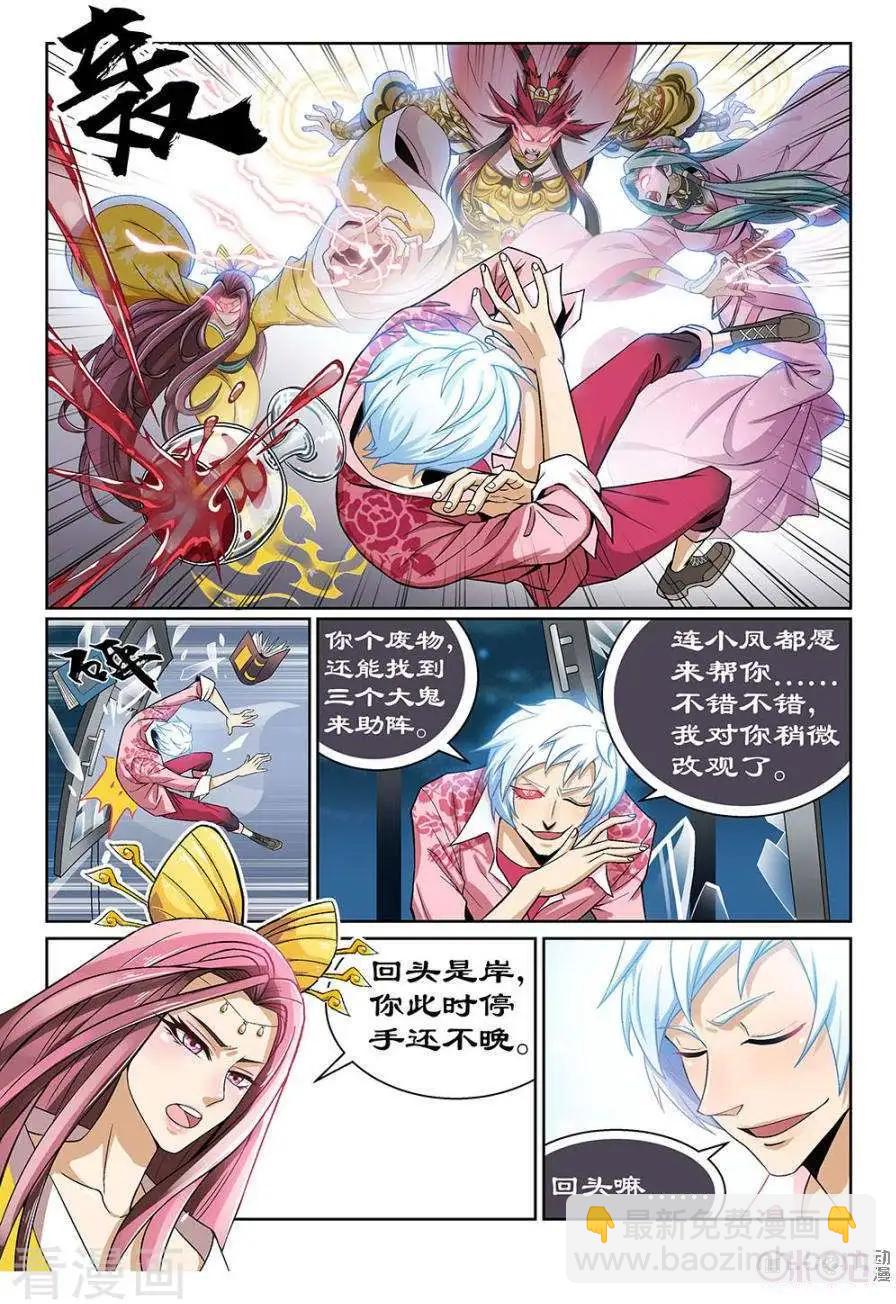《都是地府惹的祸》第44话 第4页