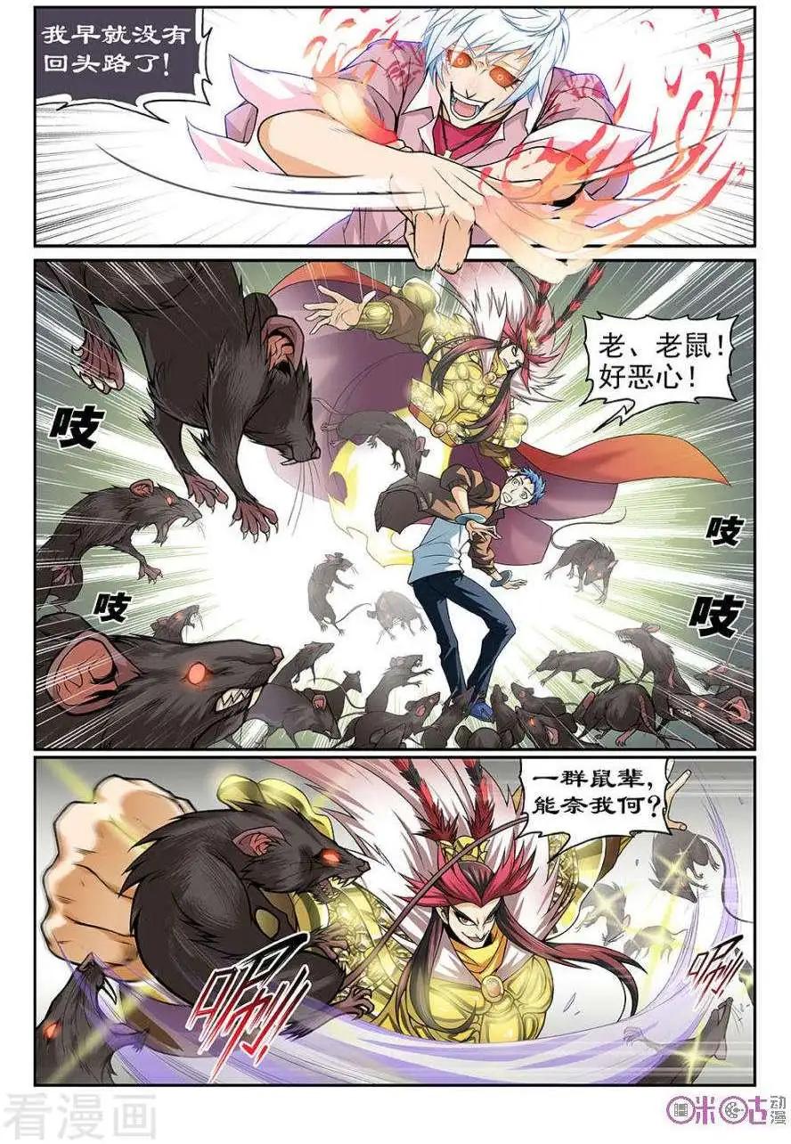 《都是地府惹的祸》第44话 第5页